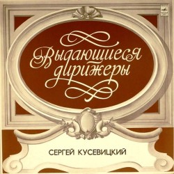 Пластинка Сергей Кусевицкий (дирижер) П.Чайковский